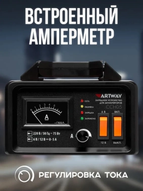 Зарядное устройство Artway  CCH05