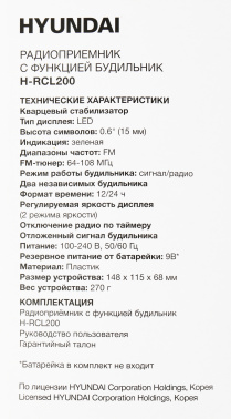 Радиобудильник Hyundai H-RCL200