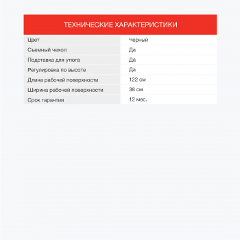 Гладильная доска Starwind SW-IB1548