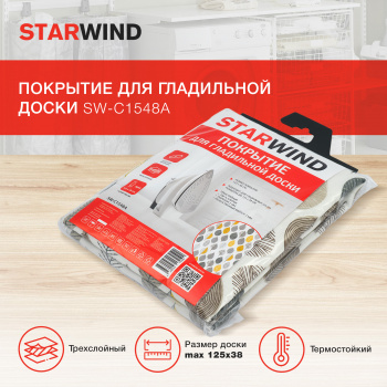 Покрытие для гладильной доски Starwind SW-C1548A