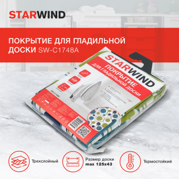 Покрытие для гладильной доски Starwind SW-C1748A