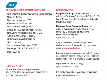 Кабель сетевой Buro BU-CCA-040-100M