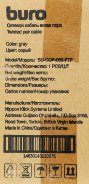 Кабель сетевой Buro BU-COP-050-FTP