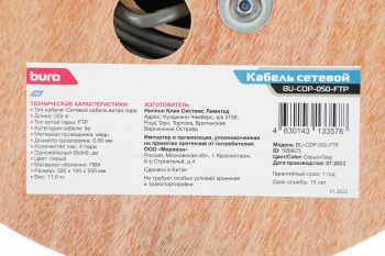 Кабель сетевой Buro BU-COP-050-FTP