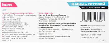 Кабель сетевой Buro BU-COP-050-FTP-OUTDOOR