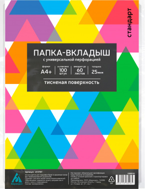 Папка-вкладыш Бюрократ Стандарт -013TBT тисненые А4+ 25мкм (упак.:100шт)