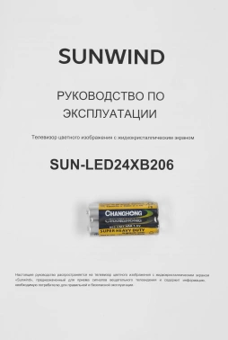 Телевизор LED SunWind 24
