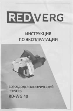Бороздодел RedVerg  RD-WG40
