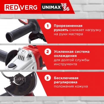 Углошлифовальная машина RedVerg RD-AG18BL/U