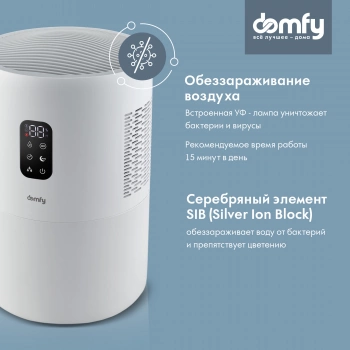 Мойка воздуха Domfy DCW-AW001
