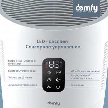 Мойка воздуха Domfy DCW-AW001