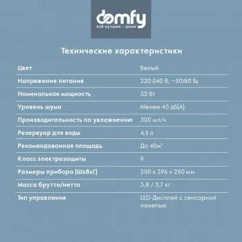 Мойка воздуха Domfy DCW-AW001