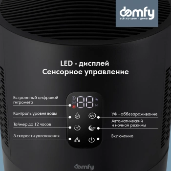 Мойка воздуха Domfy DCB-AW002