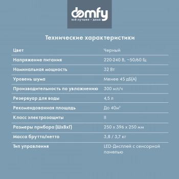 Мойка воздуха Domfy DCB-AW002
