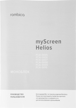 Моноблок Rombica Helios