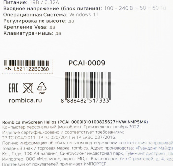 Моноблок Rombica Helios