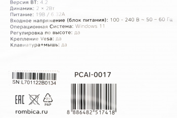 Моноблок Rombica Helios