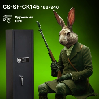 Сейф оружейный Cactus  CS-SF-GK145