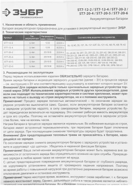 Батарея аккумуляторная Зубр  Профессионал