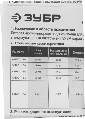 Батарея аккумуляторная Зубр  АКБ-С1-12-2