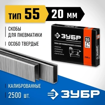 Скобы для степлера Зубр  31855-20