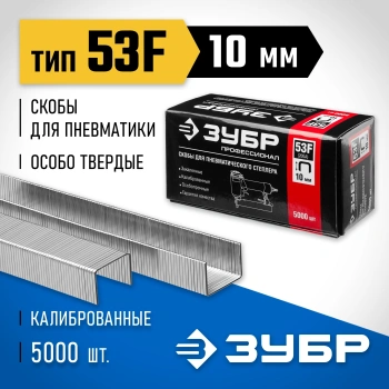 Скобы для степлера Зубр  31950-10