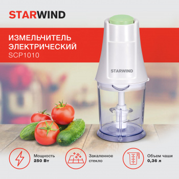 Измельчитель электрический Starwind SCP2010