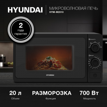 Микроволновая Печь Hyundai HYM-M2010