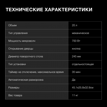 Микроволновая Печь Hyundai HYM-M2010