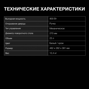 Микроволновая Печь Hyundai HYM-M2023