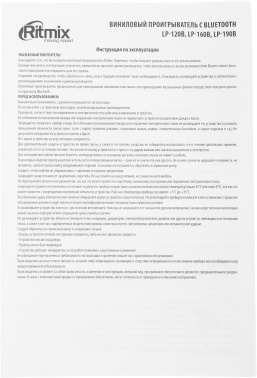 Проигрыватель винила Ritmix LP-190B