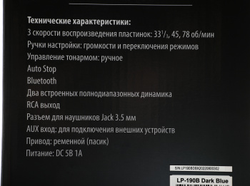 Проигрыватель винила Ritmix LP-190B