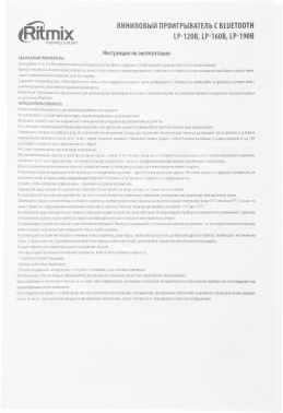 Проигрыватель винила Ritmix LP-190B