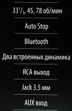 Проигрыватель винила Ritmix LP-190B