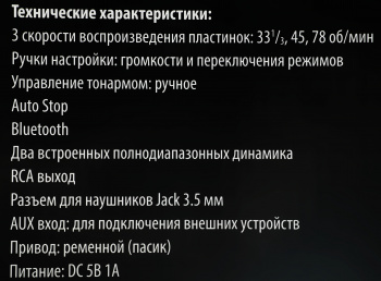 Проигрыватель винила Ritmix LP-190B