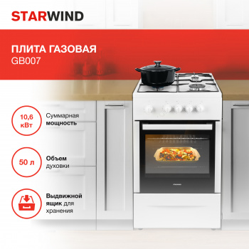 Плита Газовая Starwind GB007
