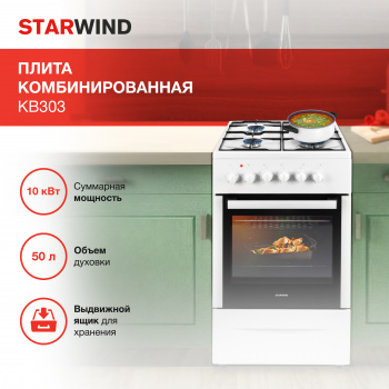 Плита Комбинированная Starwind KB303