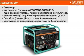 Генератор Sturm! PG8765N