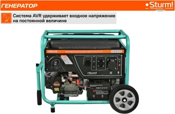 Генератор Sturm! PG8780NE