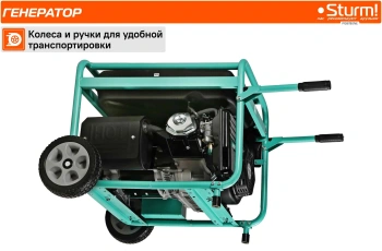 Генератор Sturm! PG8780NE