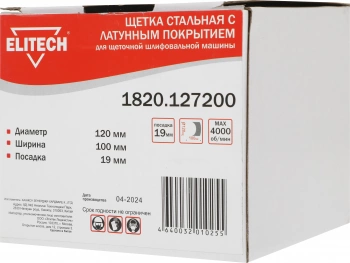 Щетка для инструмента Elitech 1820.127200