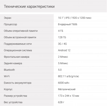 Планшет Digma Optima 1442E 4G