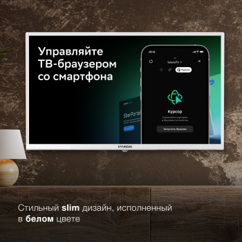 Телевизор LED Hyundai 32