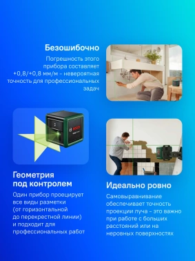Нивелир лазерн. Bosch  Quigo Green