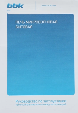 Микроволновая Печь BBK 25MWS-970T/WB