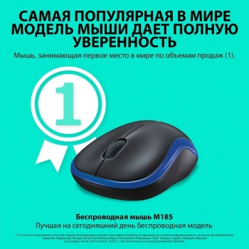 Мышь Logitech M185
