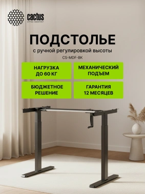 Подстолье Cactus  CS-MDF-BK