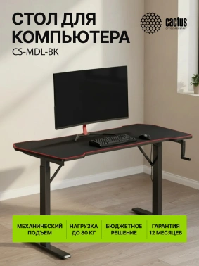 Стол для компьютера Cactus  CS-MDL-BK