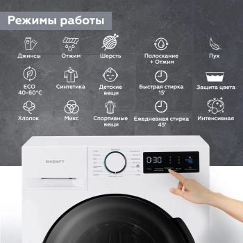 Стиральная машина Kraft KF-HD8142WE