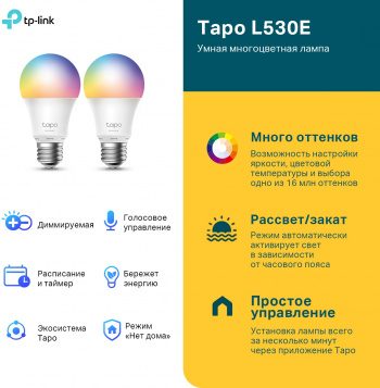 Умная лампа TP-Link TAPO L530E(2-PACK)